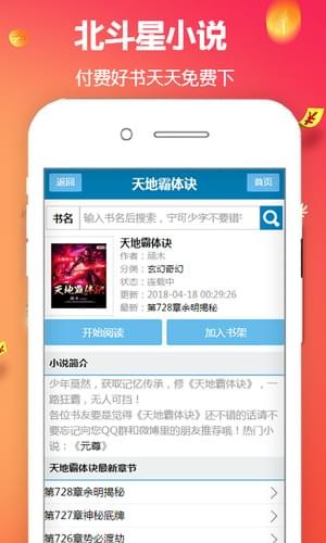 北斗星小说 电脑版手机软件app截图