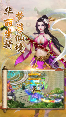 御剑除魔手游app截图