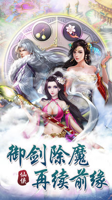 御剑除魔手游app截图
