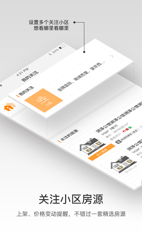诸葛找房经纪人手机软件app截图