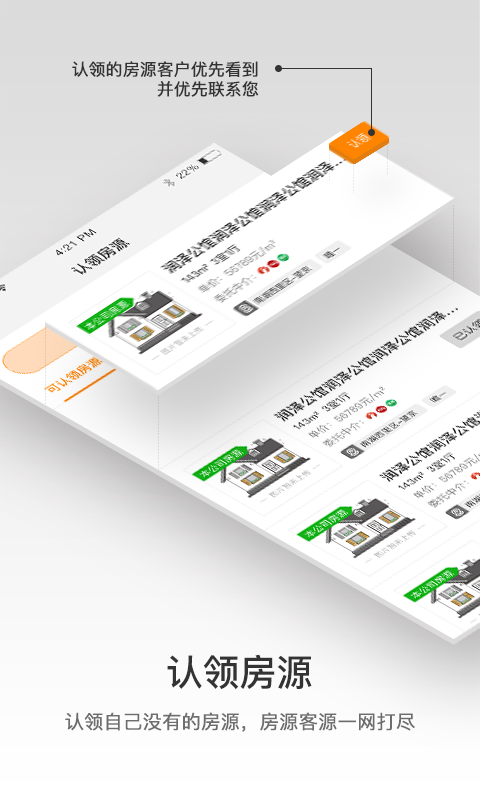 诸葛找房经纪人手机软件app截图