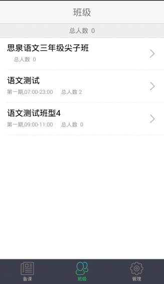 爱学习教师手机软件app截图