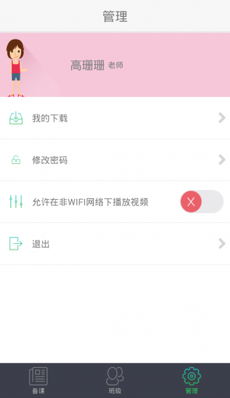 爱学习教师手机软件app截图