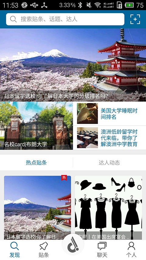 留学问多点手机软件app截图