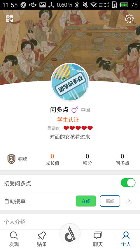 留学问多点手机软件app截图