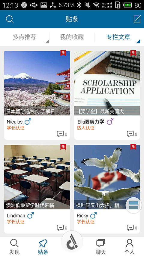 留学问多点手机软件app截图