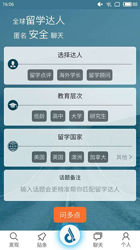 留学问多点手机软件app截图