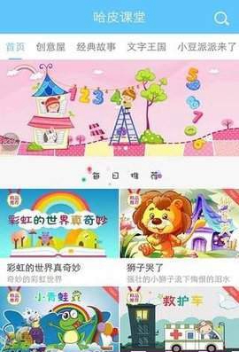哈皮课堂手机软件app截图