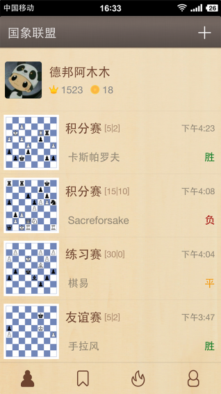 国象联盟手机软件app截图