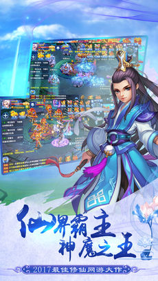 三界飞仙传HD手游app截图