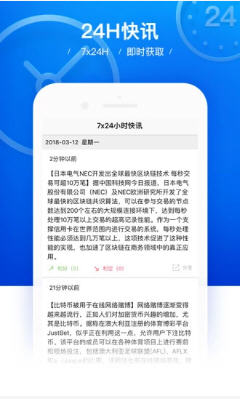 火星财经手机软件app截图