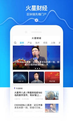 火星财经手机软件app截图