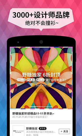 野糖手机软件app截图
