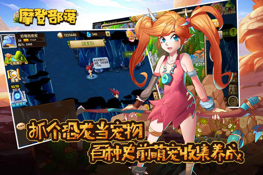 摩登部落手游app截图