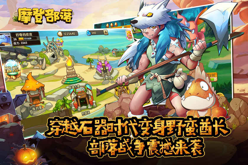 摩登部落手游app截图