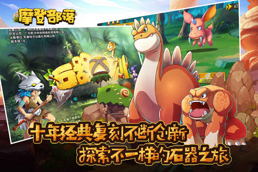 摩登部落手游app截图