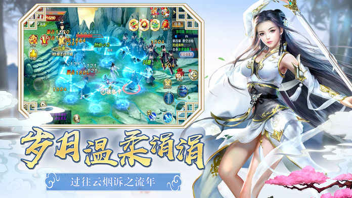 剑侠如歌传手游app截图