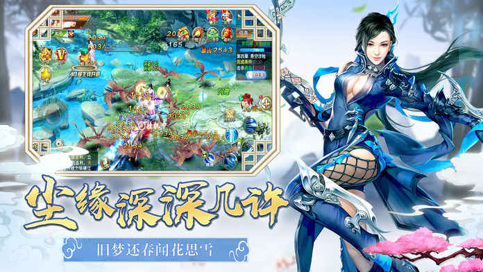 剑侠如歌传手游app截图