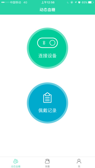 糖教练手机软件app截图