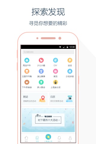 周末去哪儿手机软件app截图