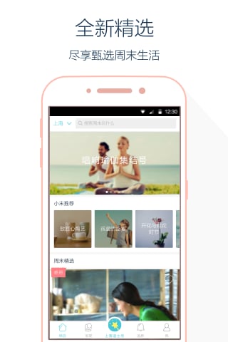 周末去哪儿手机软件app截图