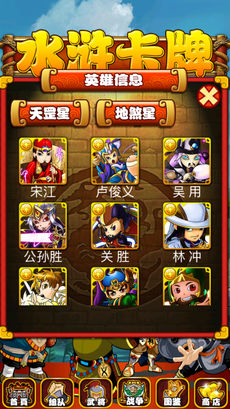 全民水浒手游app截图