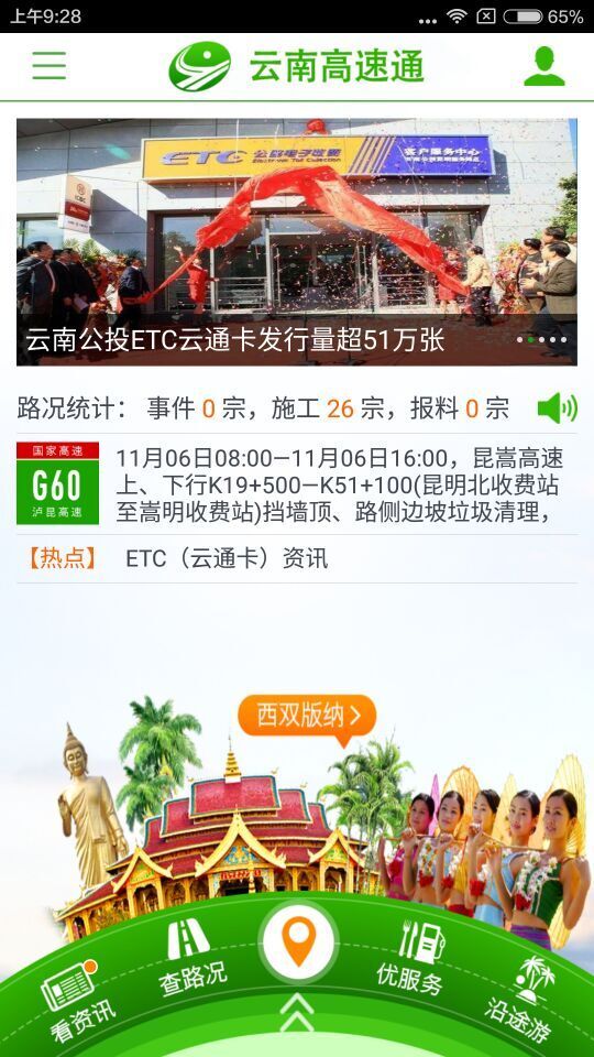 云南高速通手机软件app截图