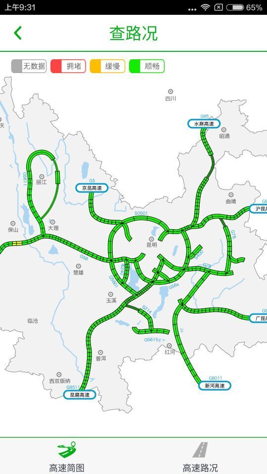 云南高速通手机软件app截图