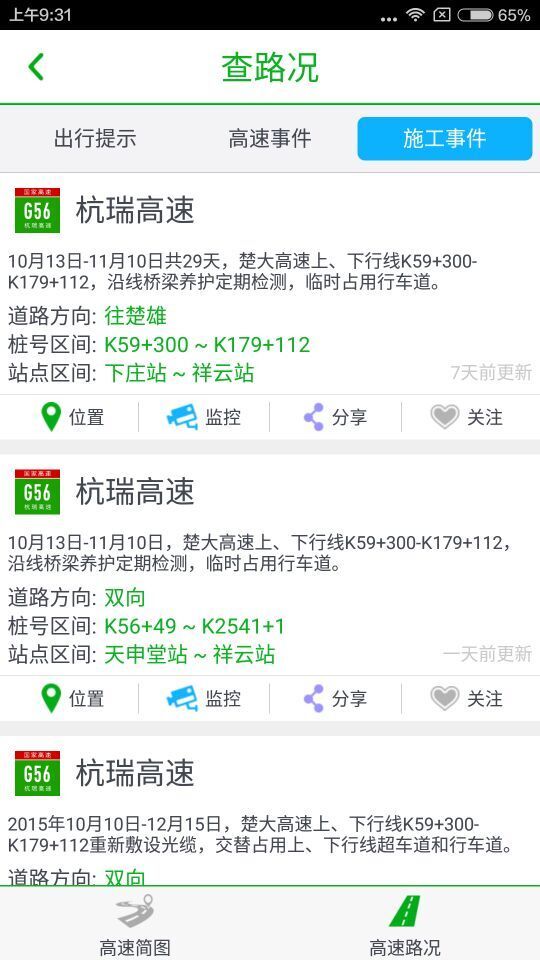 云南高速通手机软件app截图