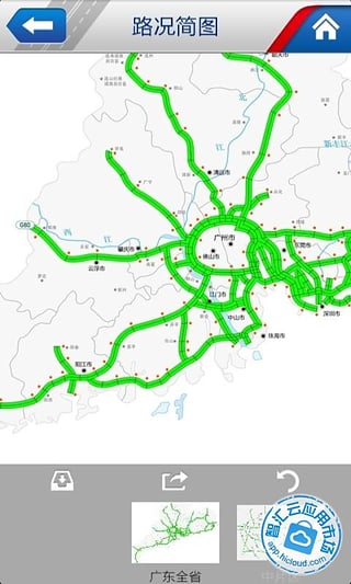 广东高速通手机软件app截图