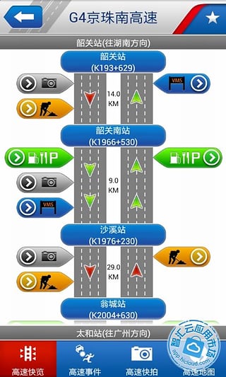 广东高速通手机软件app截图