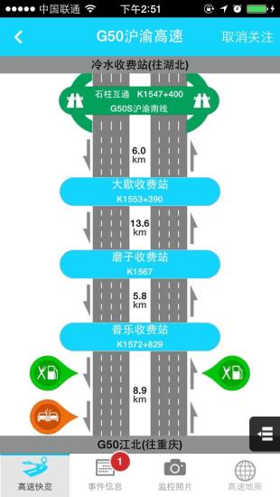 重庆高速通手机软件app截图