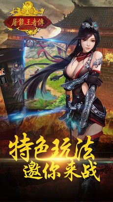 屠龙王者传手游app截图