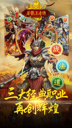 屠龙王者传手游app截图