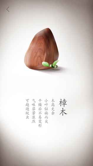 榫接卯和手游app截图