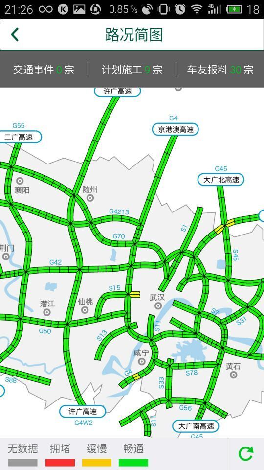 湖北高速通手机软件app截图