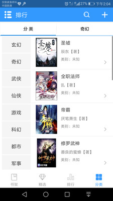 快读免费小说大全手机软件app截图