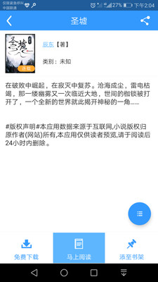 快读免费小说大全手机软件app截图