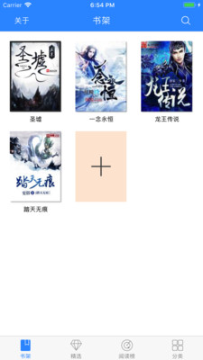 快读免费小说大全手机软件app截图