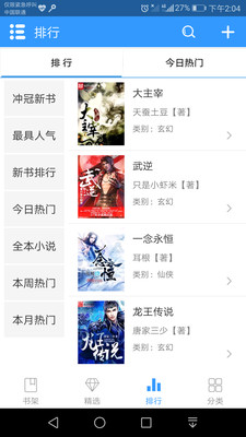 快读免费小说大全手机软件app截图