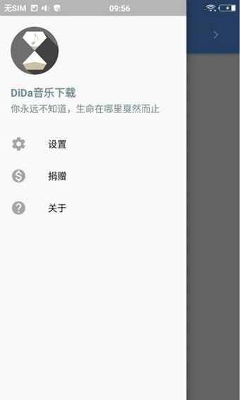 DiDa音乐手机软件app截图