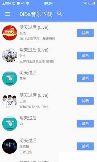 DiDa音乐手机软件app截图