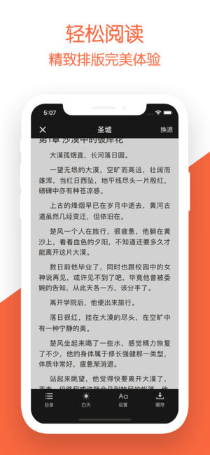 口袋小说书城手机软件app截图