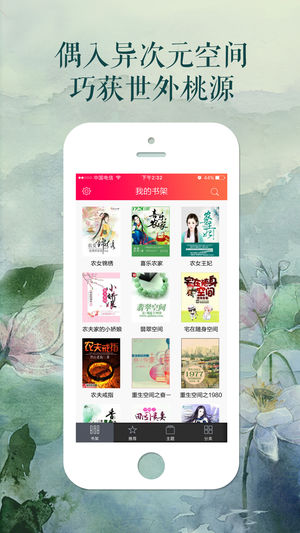 随身空间种田小说手机软件app截图