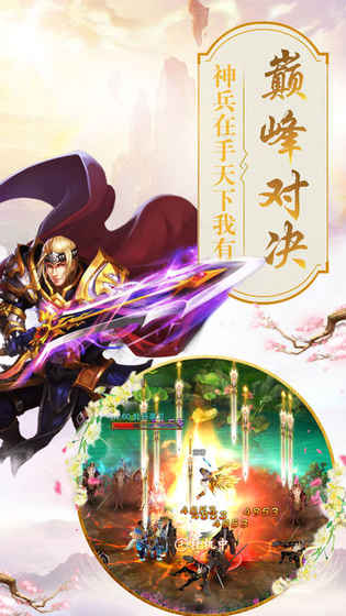 绝地仙剑手游app截图