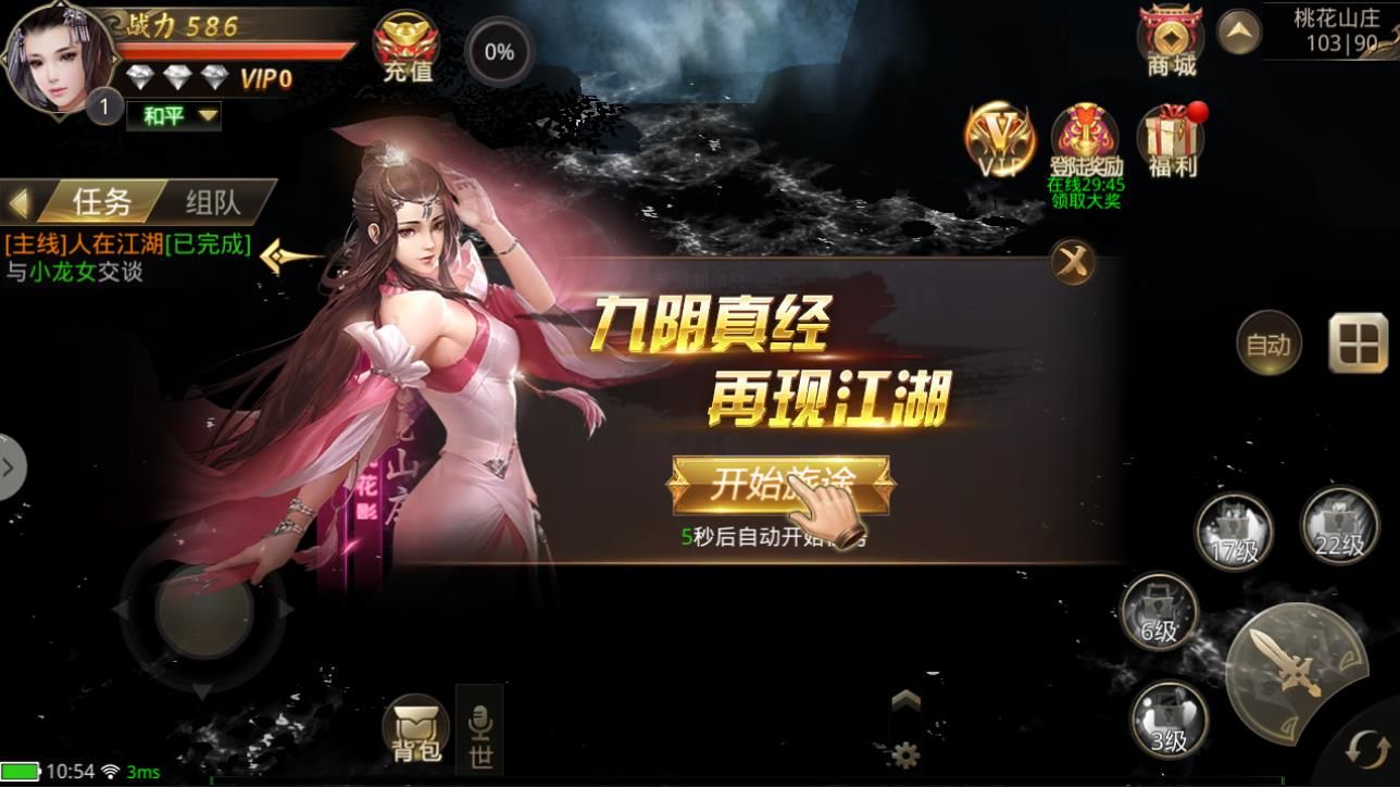 一剑东来手游app截图