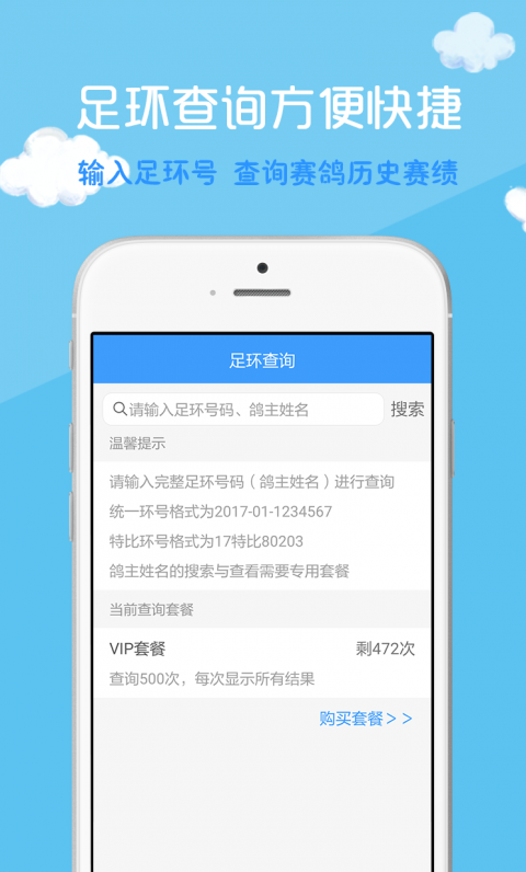 中鸽网手机软件app截图