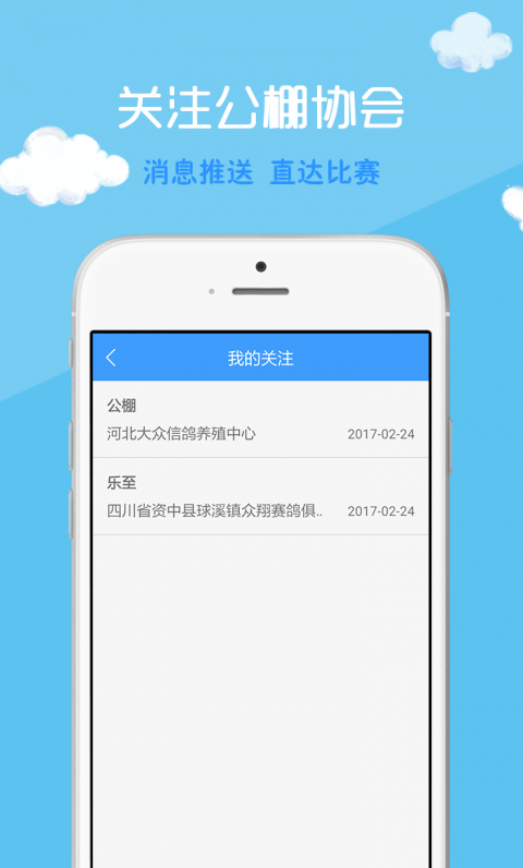 中鸽网手机软件app截图