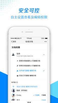腾讯文档手机软件app截图