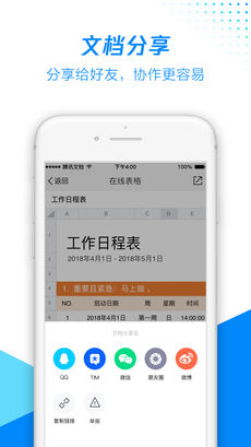 腾讯文档手机软件app截图